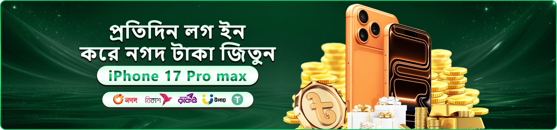 1111bd স্বাগতম প্যাকেজ প্রমোশন ব্যানার