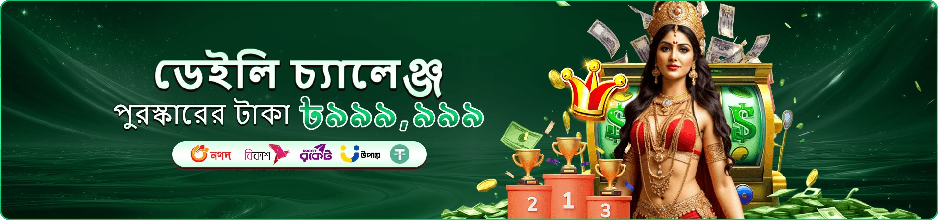 1111bd বোনাস ব্যানার