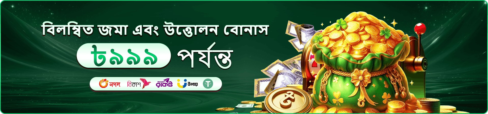 1111bd rewards ব্যানার পর্যবেক্ষণ